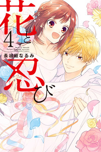 Hana to Shinobi cover