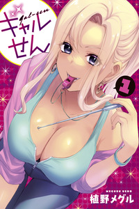 Gal-Sen cover