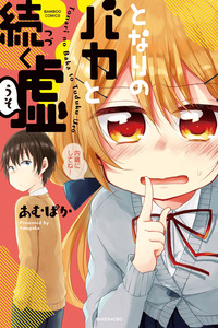 Tonari no Baka to Tsudzuku Uso cover