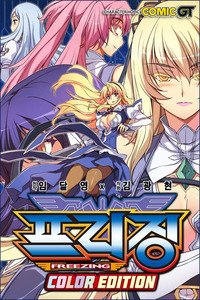 Freezing Color Edition cover