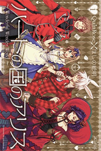 Heart no Kuni no Alice 〜Wonderful Wonder World〜 cover