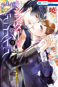 Sister and vampire cover