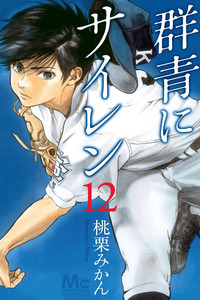 Gunjou ni Siren cover