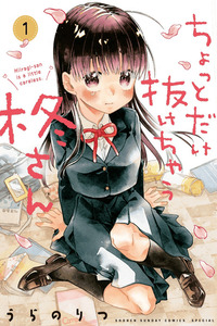 Hiiragi-san Is a Little Careless cover