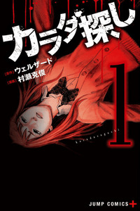 Karada Sagashi cover
