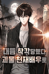 The Otherworldly Genius Method Actor cover
