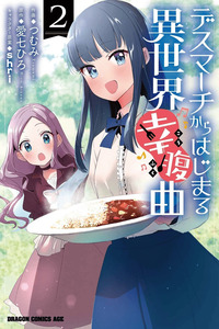 Death March kara Hajimaru Isekai Koufukukyoku cover