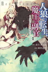 Jinrou e no tensei, Maou no fukukan: Hajimari no shou cover