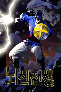 Vidas pasadas del Dios del Trueno cover