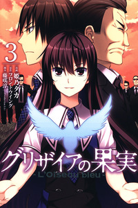 Grisaia no Kajitsu - L'oiseau bleu cover