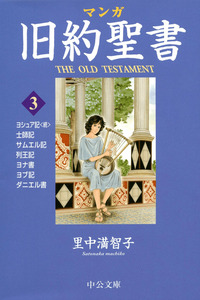 El Antiguo Testamento cover