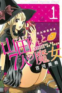 Yamada-kun to 7-nin no Majo cover