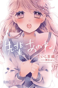 Senpai, ano ne. cover