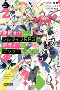Kyuukyoku Shinka shita Full Dive RPG ga Genjitsu yori mo Kusoge Dattara cover