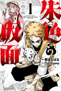 Shuiro no Kamen cover