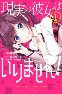 Even 'Used Goods' Wants to Experience Love! cover