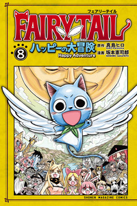 Fairy Tail: Happy's Heroic Adventure cover