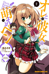 Ore to Kanojo no Moe yo Pen cover
