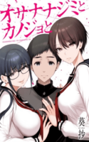 Osananajimi to kanojo to