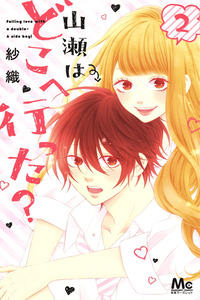 Yamase wa doko e Itta? cover