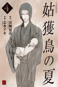 Ubume No Natsu cover