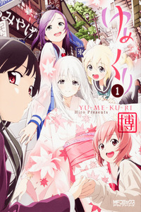 Yumekuri cover