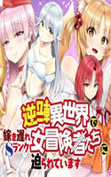 Gyakuten Isekai de Yomeki Okure Rango S Onna Bokensha tachi ni Semararete Imasu