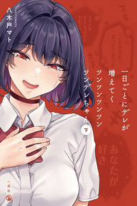 Una chica Tsundere que cada día es menos Tsun. cover