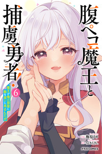 The Hungry Demon Queen and the Hostage Hero cover