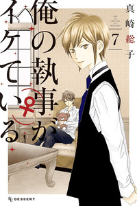 Ore no Shitsuji ga Ikete Iru cover