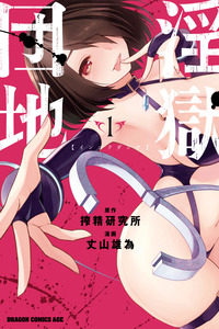 Ingoku Danchi cover