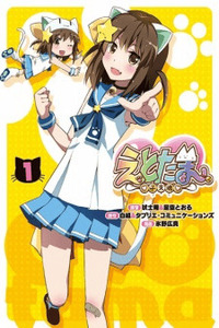 Etotama cover