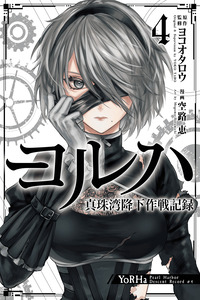 Nier Automata: YoRHa Shinjuwan Kouka Sakusen Kiroku cover