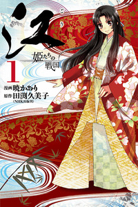Gou Hime-tachi no Sengoku cover