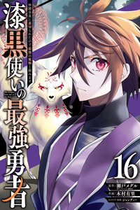 Shikkoku Tsukai No Saikyou Yuusha ~ Nakama Zenin Ni Uragirareta No De Saikyou No Mamono To Kumimasu ~ cover