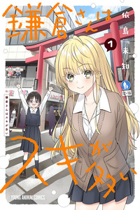 Kamakura-san wa Suki ga Ooi cover