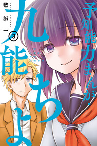 Yochinouryoku Manga - Kuno Chiyo cover