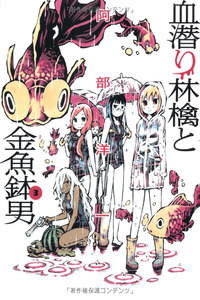 Chimoguri Ringo to Kingyobachi Otoko cover