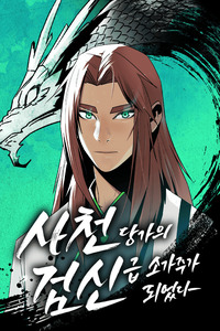 Convirtiéndose en el maestro de espadas de la familia Tang cover
