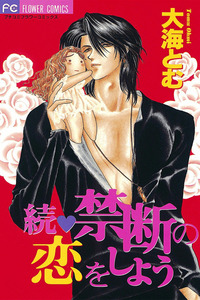 Zoku – Kindan no Koi wo Shiyou cover