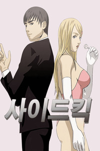 Sidekicks cover