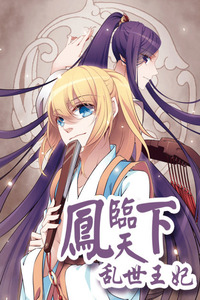 Fenglin Tianxia - Wangfei Shisansu cover