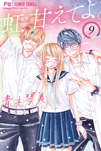Niji, Amaete yo. cover
