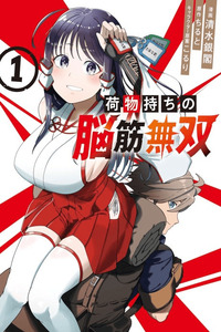 Nimotsu Mochi no Nousuji cover