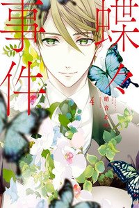 Chouchou Jiken cover