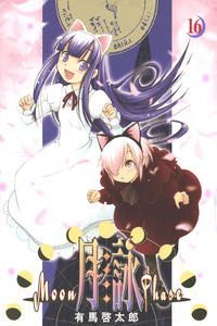 Tsukuyomi: Moon Phase cover