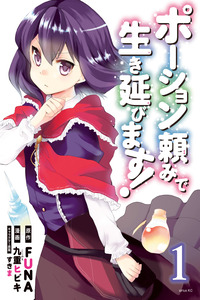 Potion tanomi de ikinobimasu! cover