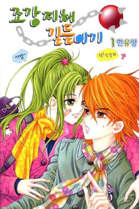 Ways of the Jogang Jicheo cover