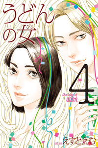 Udon no Hito cover
