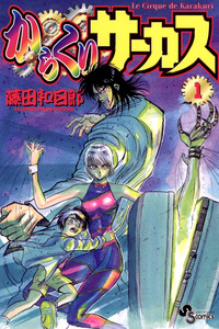 Karakuri Circus cover